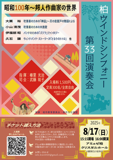 The 33rd Concert of Kashiwa Wind Symphony
