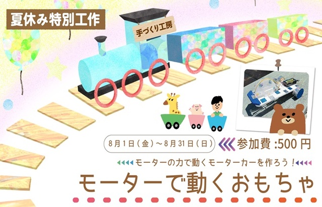 Summer Special Craft "Motor Toy"