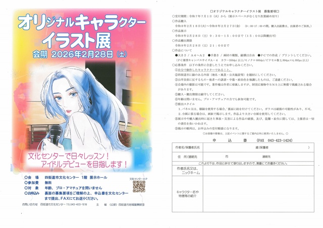 オリジナルキャラクター　イラスト展