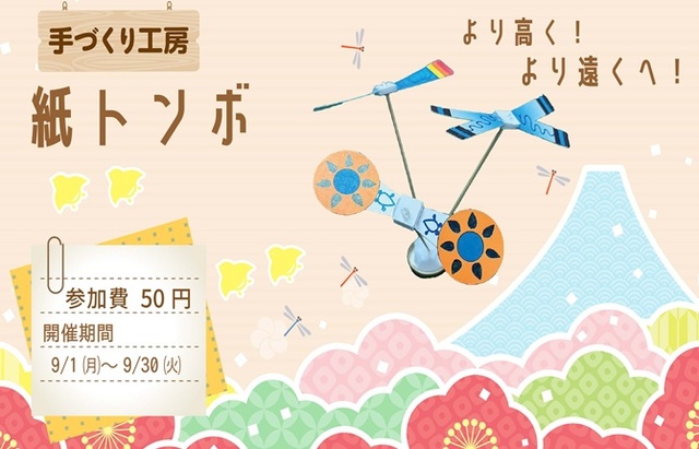 Handmade Workshop 'Paper Dragonfly'