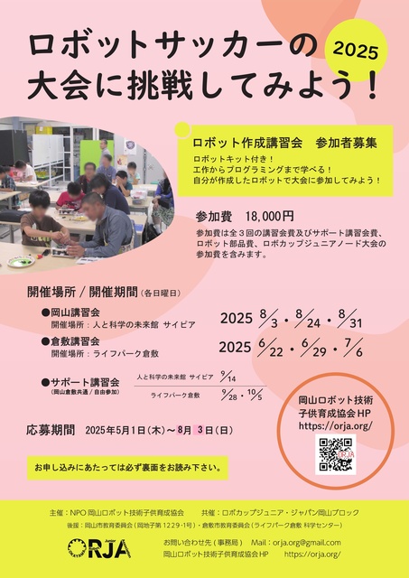 Let's Challenge the Robot Soccer Tournament! (Okayama)