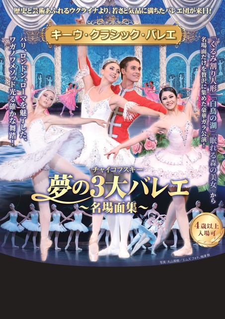Kyiv Classical Ballet: Highlights from Tchaikovsky's 3 Great Ballets