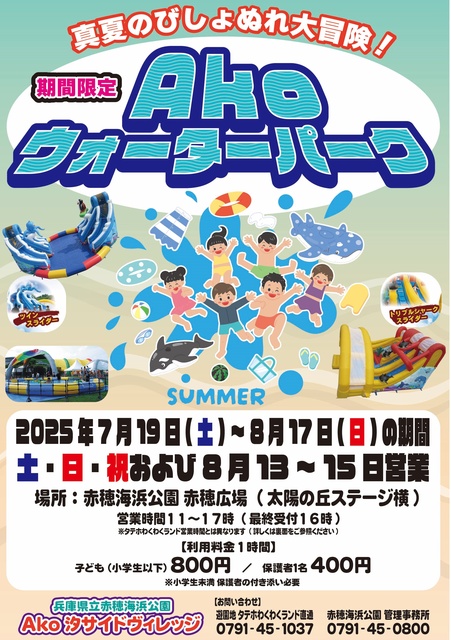 Ako Water Park