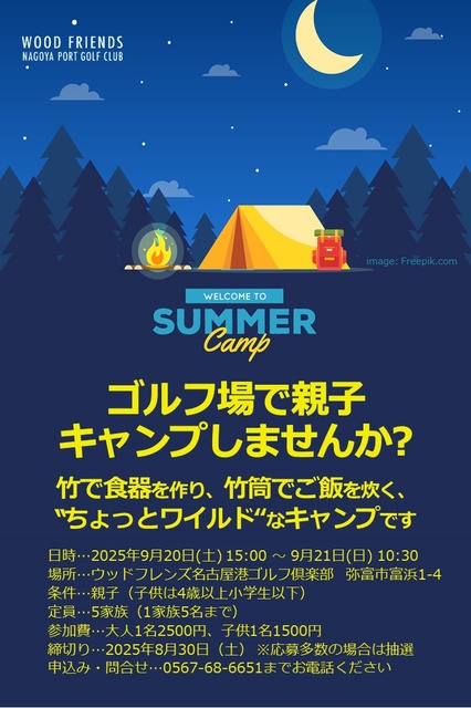 ゴルフ場で親子キャンプ！
