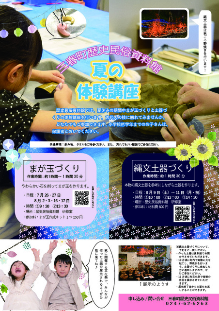 Historic Experience Course 'Jomon Pottery Making'