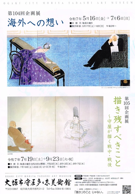 105th Special Exhibition at Ogaki City Moriya Tadasu Art Museum "Things That Should Be Depicted - Works by Moriya during and after the War"