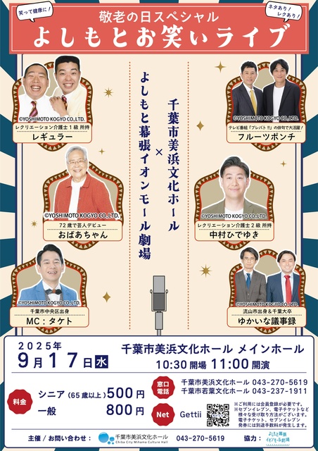 Respect for the Elderly Day Special "Yoshimoto Comedy Live"