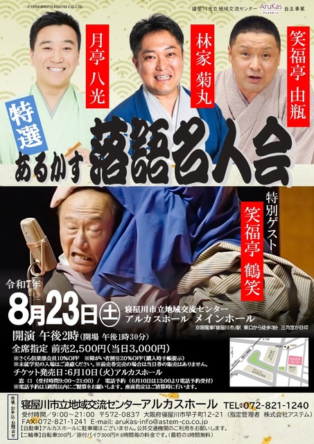Arukas Rakugo Celebrity Show