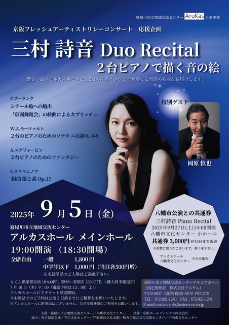 Shion Mimura Duo Recital ~ Sound Picture Painted with Two Pianos