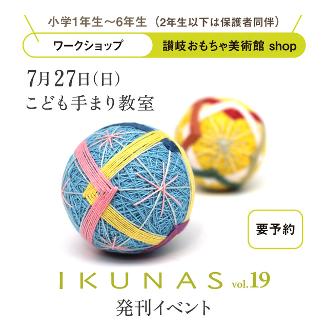 こども手まり教室