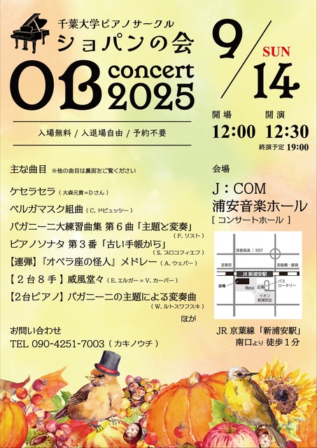 Chiba University Piano Circle Chopin Association Alumni Concert 2025