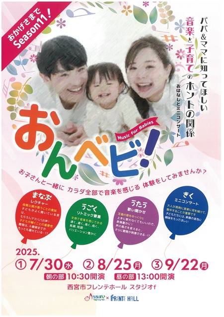 On Baby! Music for Babies -Season11-