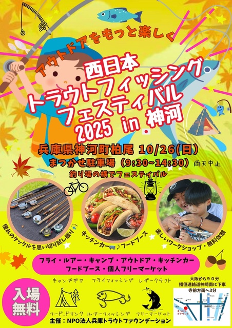 西日本トラウトフィッシングフェスティバル