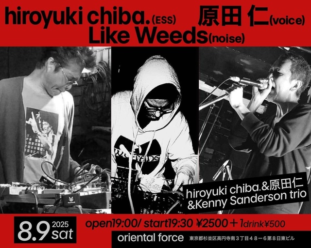 hiroyuki chiba& 原田仁 & Like Weeds 3 man show