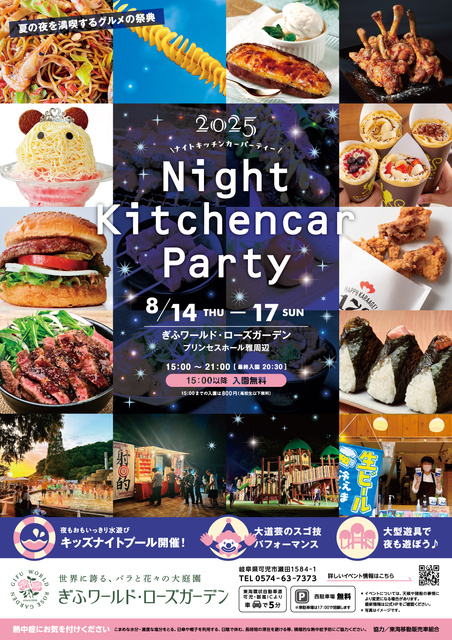 Night Kitchen Car Party 2025 in Gifu World Rose Garden