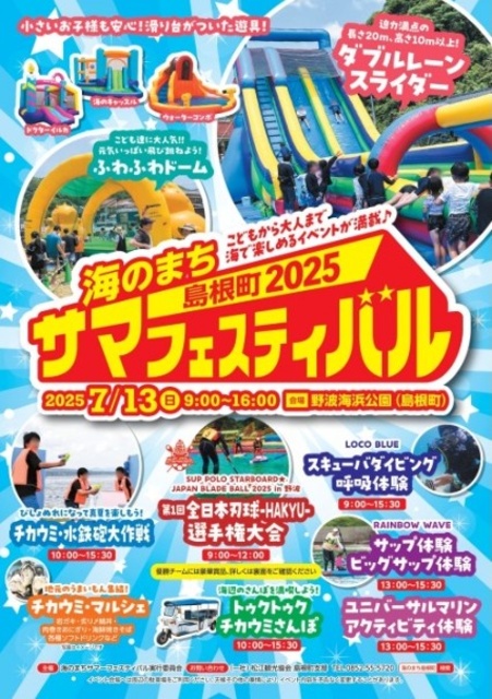 海のまちサマーフェスティバル2025