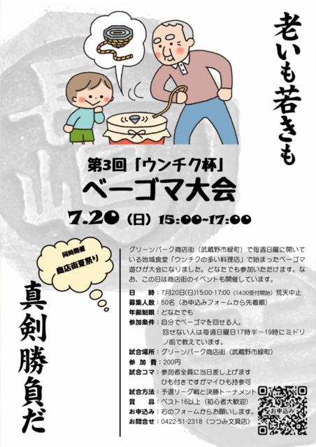 第3回「ウンチク杯」ベーゴマ大会