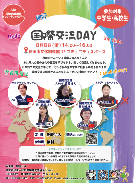 International Exchange DAY for Junior and Senior High School Students