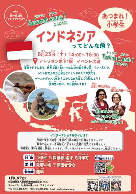 Targeted for elementary school students! What kind of country is Indonesia?
