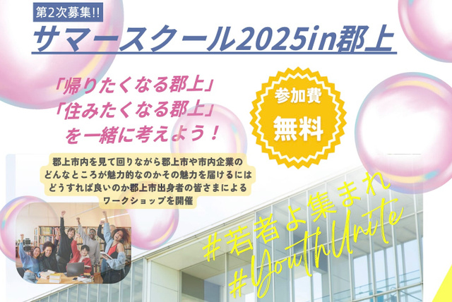 Summer School 2025 in Gujo