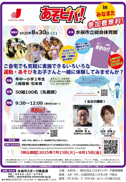Asobiba! 2025 in Minamata