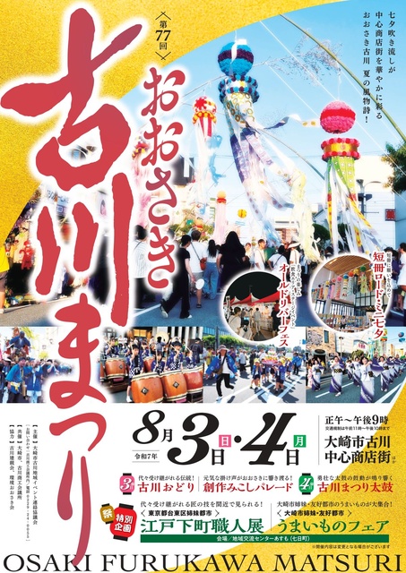 The 77th Osaki Furukawa Festival