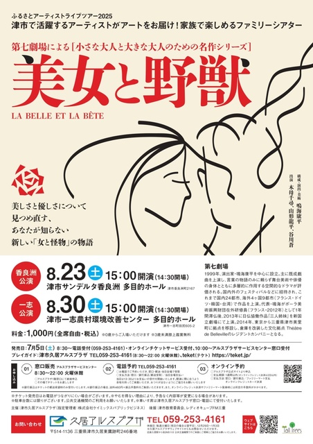 第七劇場による 小さな大人と大きな大人のための名作シリーズ 美女と野獣（香良洲）