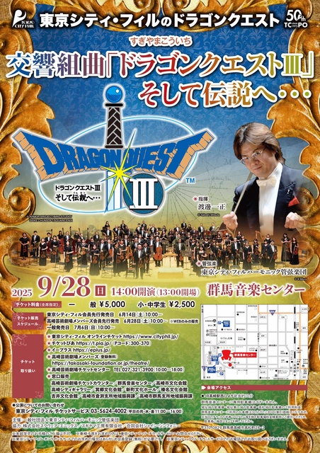 Tokyo City Philharmonic's Dragon Quest Symphony Suite "Dragon Quest 3" and To Legendary…