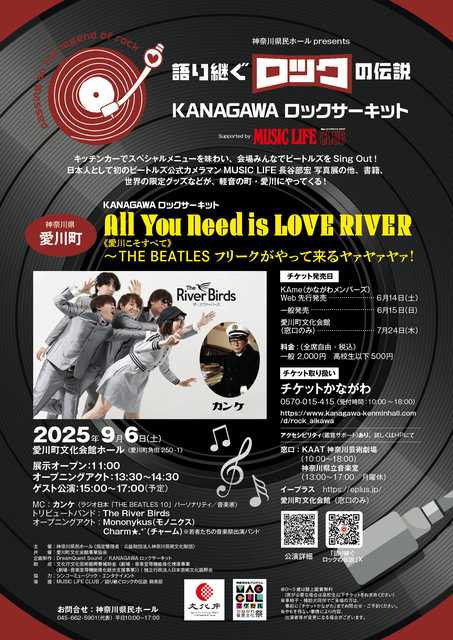 All You Need is LOVE RIVER《愛川こそすべて》