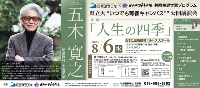 Public Lecture by Hiroyuki Itsuki