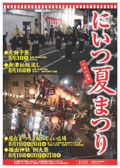 Niitsu Summer Festival