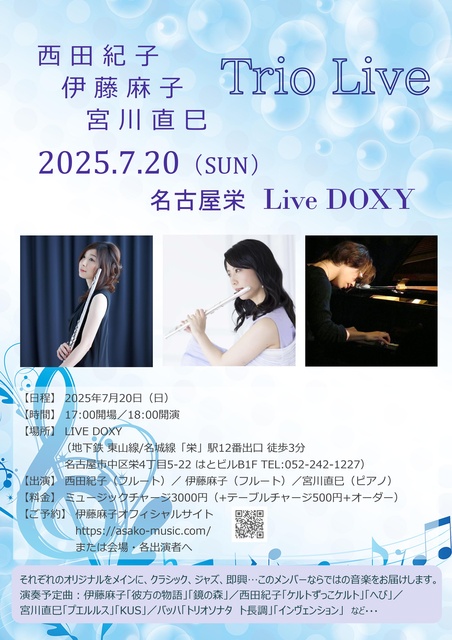 西田紀子・伊藤麻子・宮川直巳 Trio Live