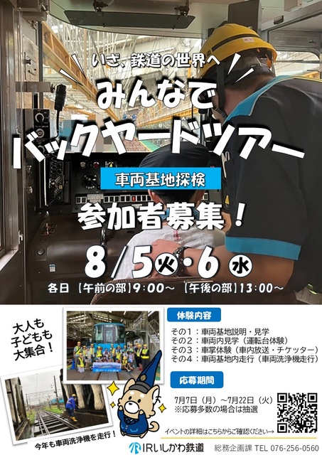IR Ishikawa Railway "Everyone's Backyard Tour"