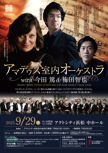 Amadeus Chamber Orchestra with Atsushi Imada & Tomoya Umeda