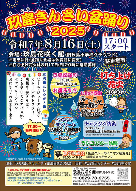 玖島きんさい盆踊り