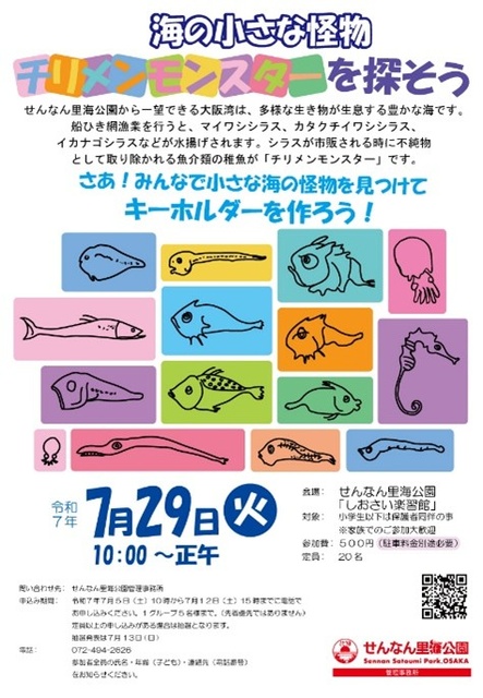 Let's Search for the Small Sea Monsters, Chirimen Monsters!