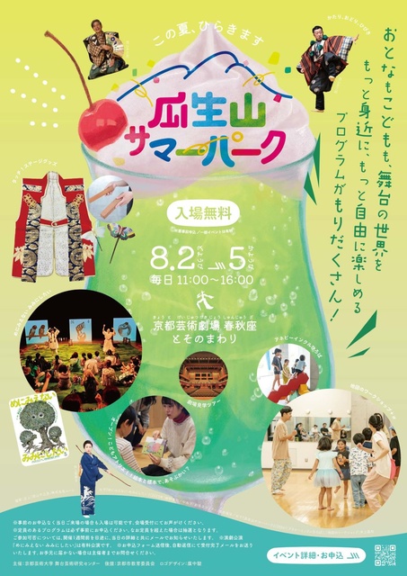 Uryuzan Summer Park