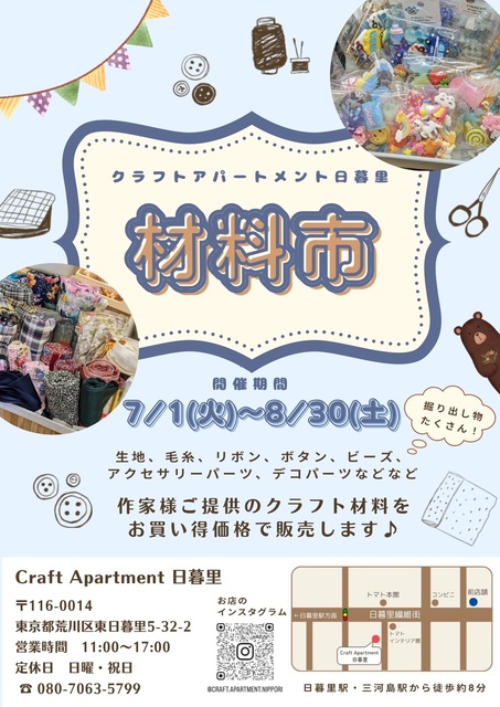 Craft Apartment Nippori (クラフトアパートメント日暮里) "Materials Market"