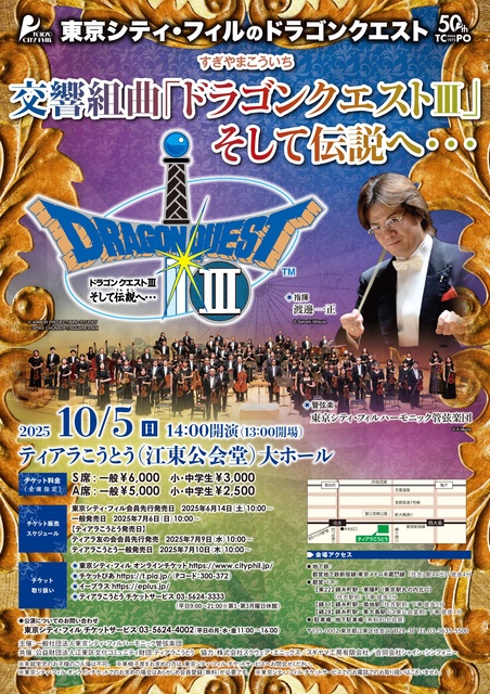 Tokyo City Phil's Dragon Quest Symphony Suite 'Dragon Quest 3' and beyond...