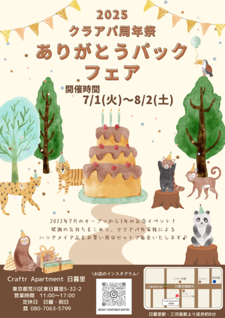 Craft Apartment Nippori (クラフトアパートメント日暮里) "Thank You Pack Fair"