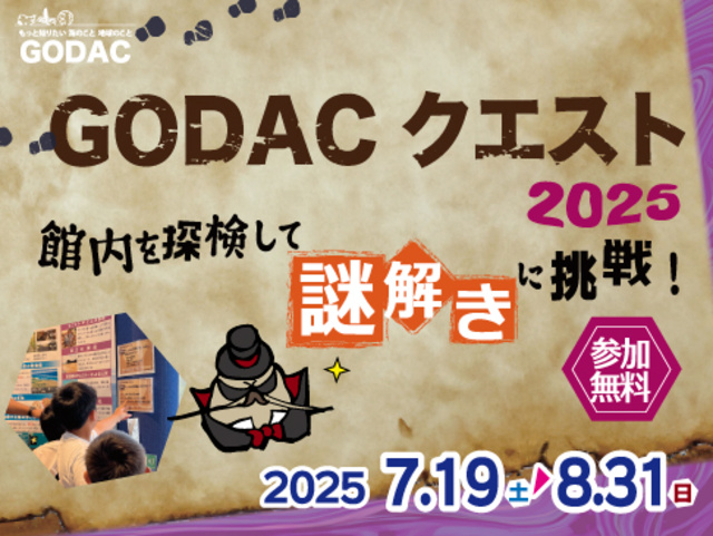 GODAC Quest 2025