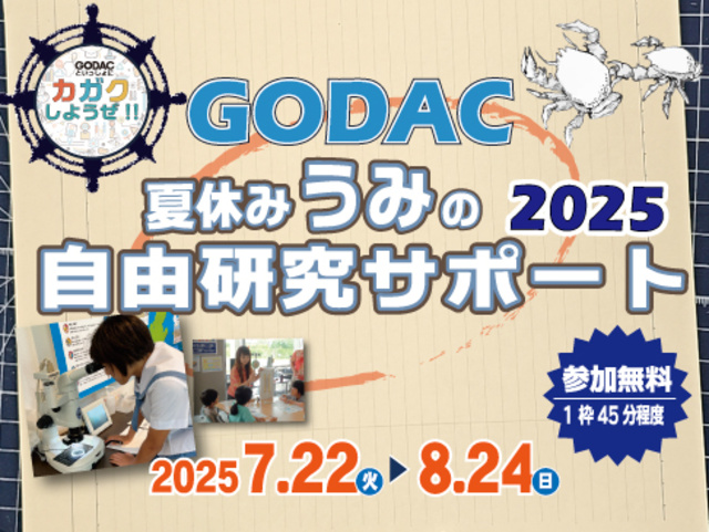 Summer Vacation Ocean Free Research Support 2025