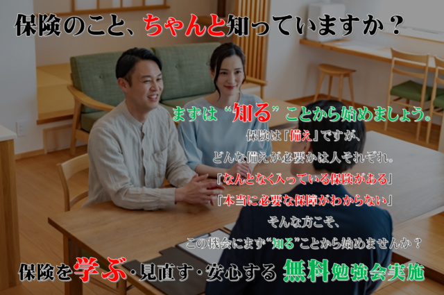 Study Group Starting with Understanding Property and Life Insurance <August Session>