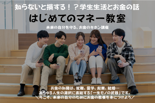 First Money Classroom "Financial Seminar for University Students" (August)