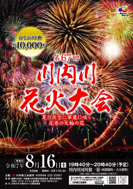 67th Kawauchigawa Fireworks Festival