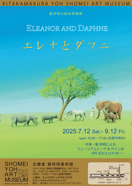 Exhibition of the Picture Book 'Elena and Daphne'