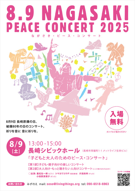 8.9 NAGASAKI 2025 Peace Concert for Children and Adults