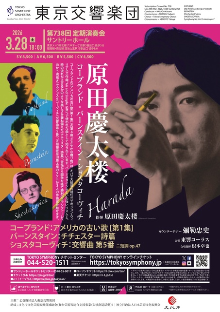 東京交響楽団 第738回定期演奏会