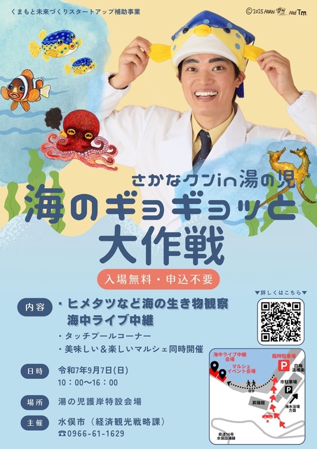 Sakana-kun in Yunoko - The Great Umi no Gyogyotto Operation