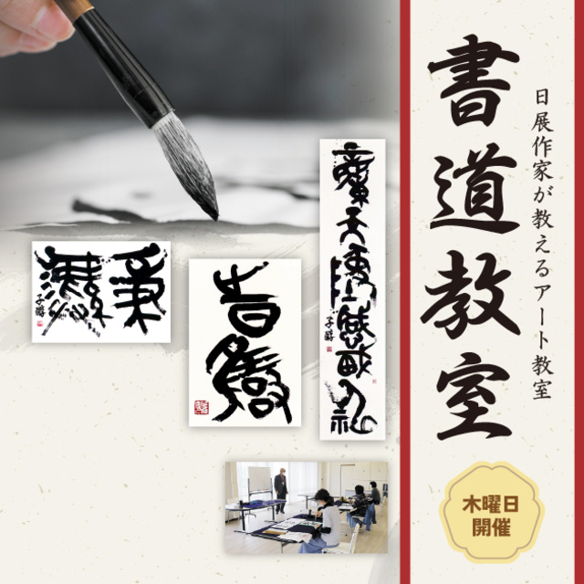 日展作家が教えるアート教室「書」基本三原則－左右相称－
